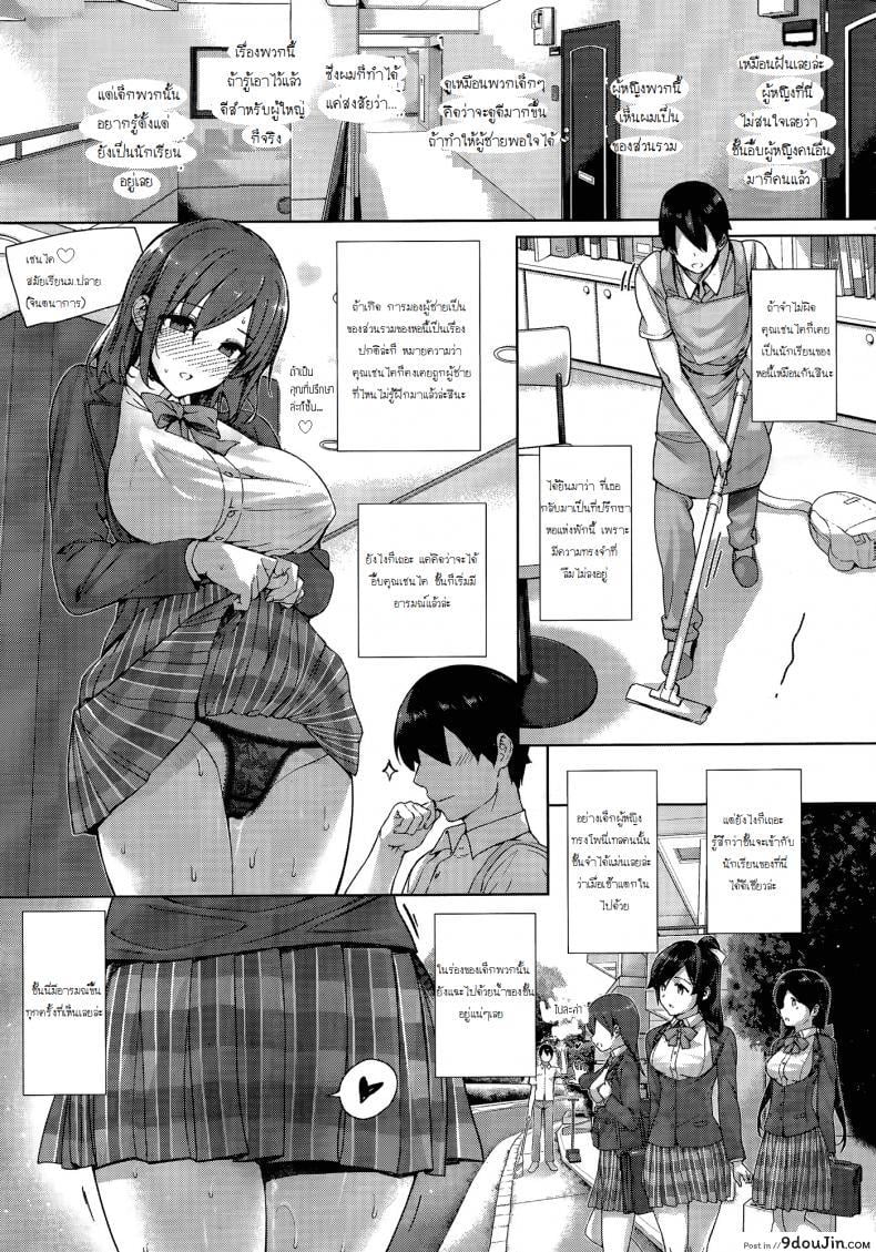 อ่านโดจิน ฮาเร็มโรงเรียนหญิง [Katsurai Yoshiaki] Amatsuka Gakuen no Ryoukan Seikatsu ภาค 1 (แปลไทย) หน้าที่ 3