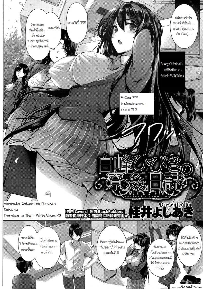 อ่านโดจิน ฮาเร็มโรงเรียนหญิง [Katsurai Yoshiaki] Amatsuka Gakuen no Ryoukan Seikatsu ภาค 1 (แปลไทย) หน้าที่ 4