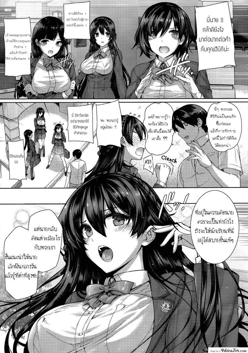 อ่านโดจิน ฮาเร็มโรงเรียนหญิง [Katsurai Yoshiaki] Amatsuka Gakuen no Ryoukan Seikatsu ภาค 1 (แปลไทย) หน้าที่ 5