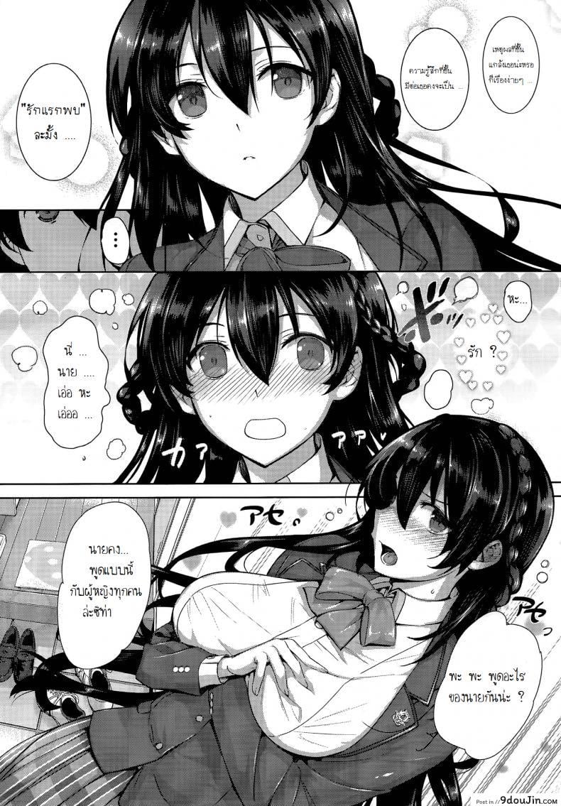 อ่านโดจิน ฮาเร็มโรงเรียนหญิง [Katsurai Yoshiaki] Amatsuka Gakuen no Ryoukan Seikatsu ภาค 1 (แปลไทย) หน้าที่ 9