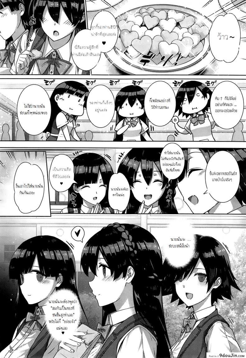 อ่านโดจิน ฮาเร็มโรงเรียนหญิง [Katsurai Yoshiaki] Amatsuka Gakuen no Ryoukan Seikatsu ภาค 2 (แปลไทย) หน้าที่ 8