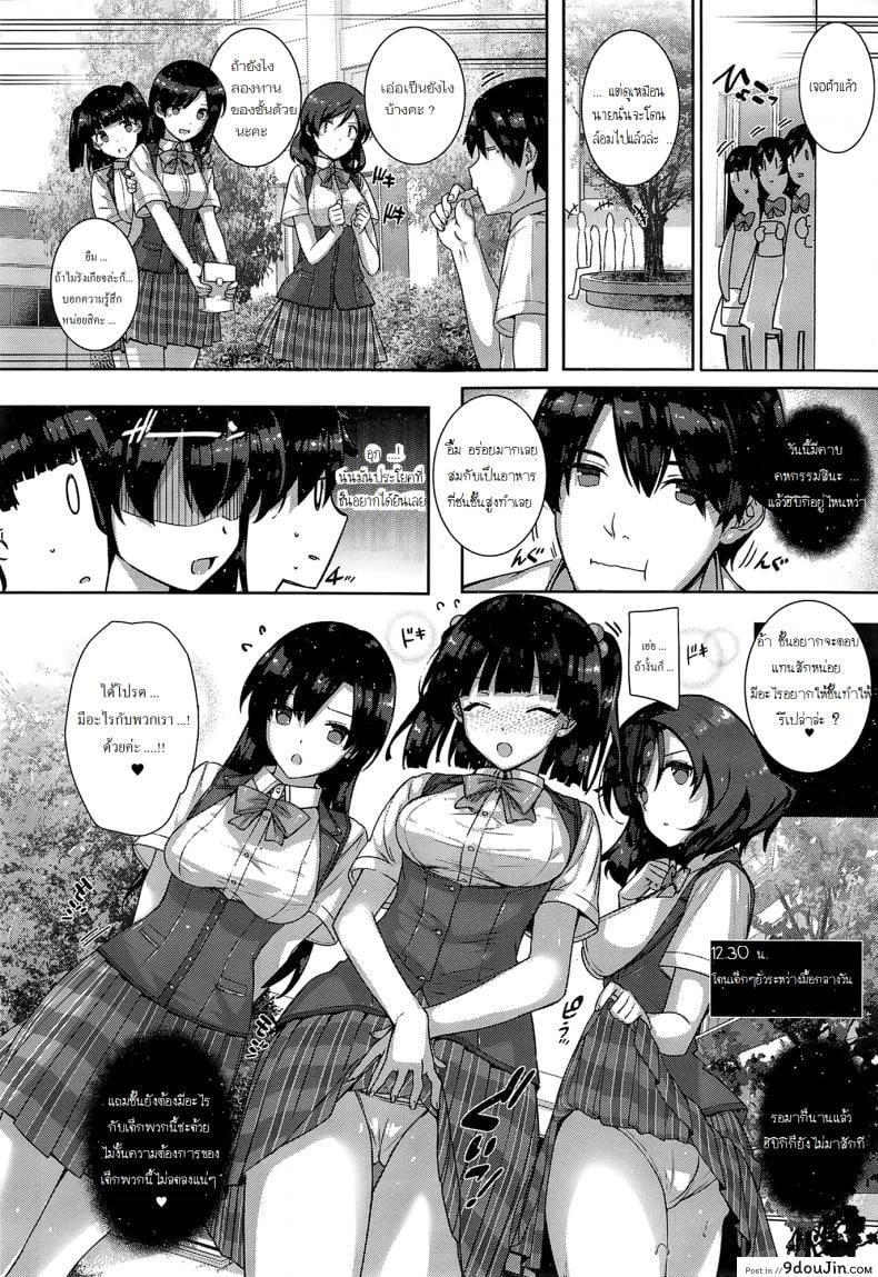 อ่านโดจิน ฮาเร็มโรงเรียนหญิง [Katsurai Yoshiaki] Amatsuka Gakuen no Ryoukan Seikatsu ภาค 2 (แปลไทย) หน้าที่ 10