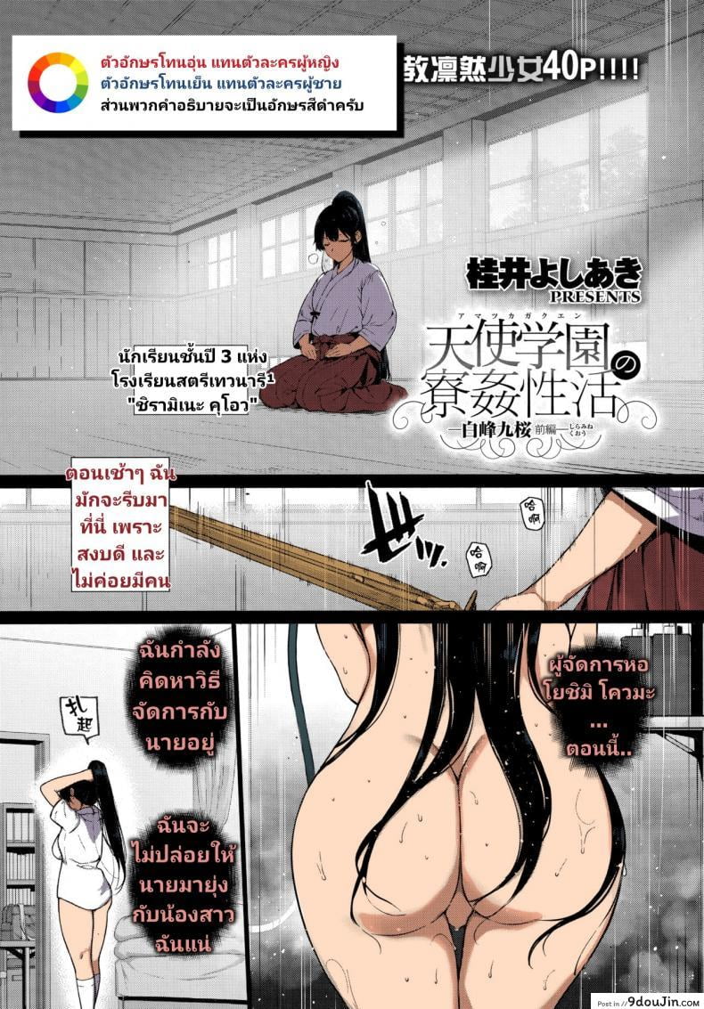 ฮาเร็มโรงเรียนหญิง [Katsurai Yoshiaki] Amatsuka Gakuen no Ryoukan Seikatsu ภาค shiramine-kuou-zenpen