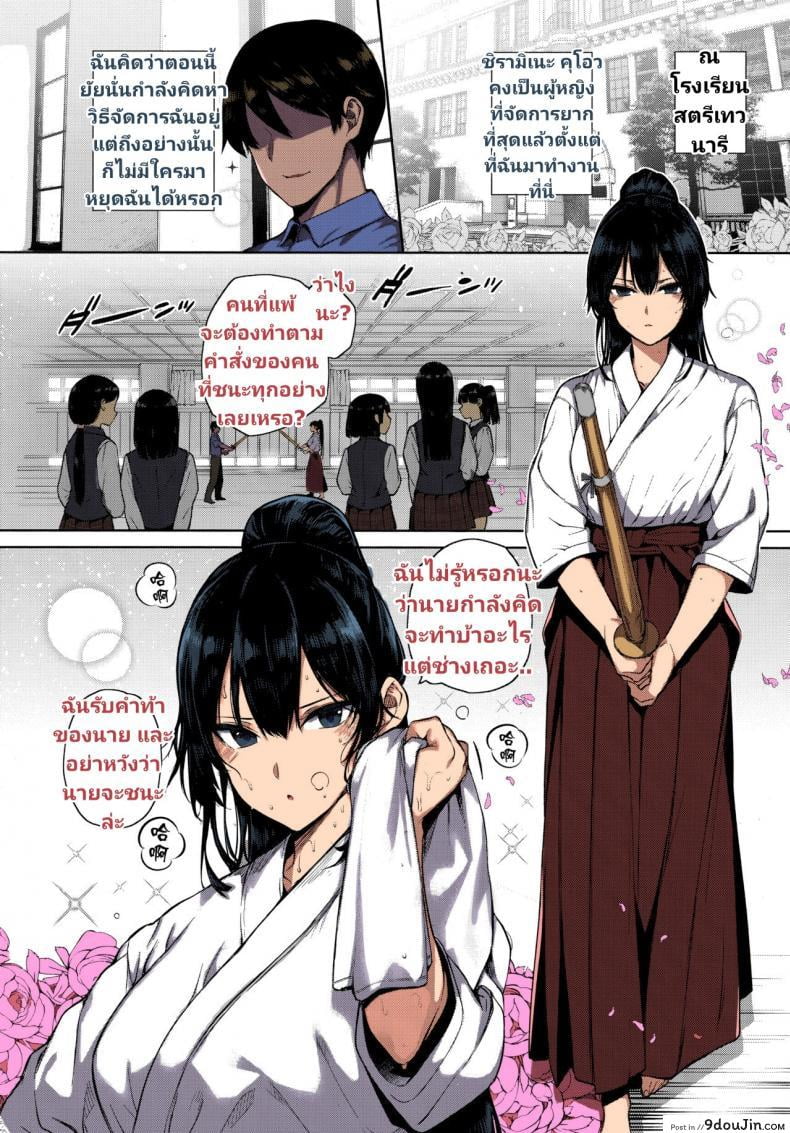 อ่านโดจิน ฮาเร็มโรงเรียนหญิง [Katsurai Yoshiaki] Amatsuka Gakuen no Ryoukan Seikatsu ภาค shiramine-kuou-zenpen (แปลไทย) หน้าที่ 2