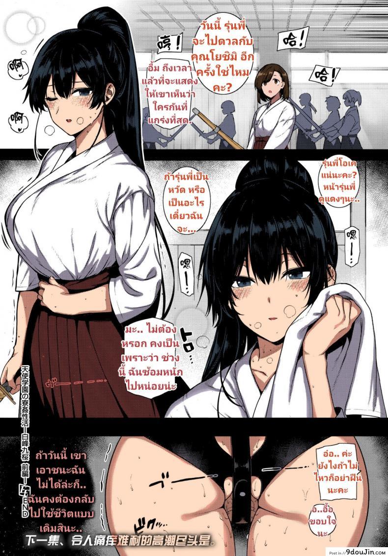 อ่านโดจิน ฮาเร็มโรงเรียนหญิง [Katsurai Yoshiaki] Amatsuka Gakuen no Ryoukan Seikatsu ภาค shiramine-kuou-zenpen (แปลไทย) หน้าที่ 40