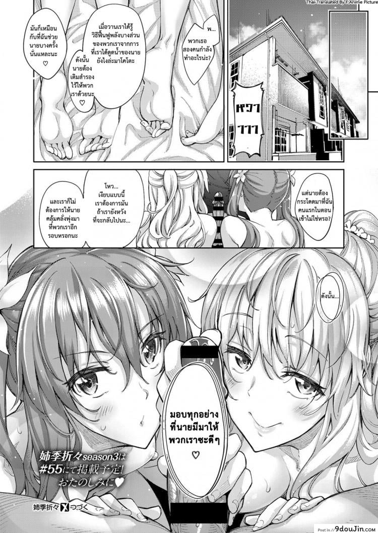อ่านโดจิน Shiki Oriori ภาค 2 [Akino Sora] แปลไทย หน้าที่ 25