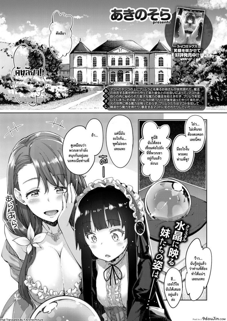 ฮาเร็มสาวต่างโลก [Akino Sora] Shiki Oriori ภาค 25