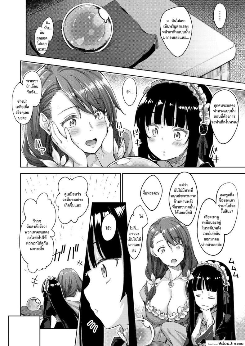 อ่านโดจิน ฮาเร็มสาวต่างโลก [Akino Sora] Shiki Oriori ภาค 25 (อ่านฟรี) หน้าที่ 6