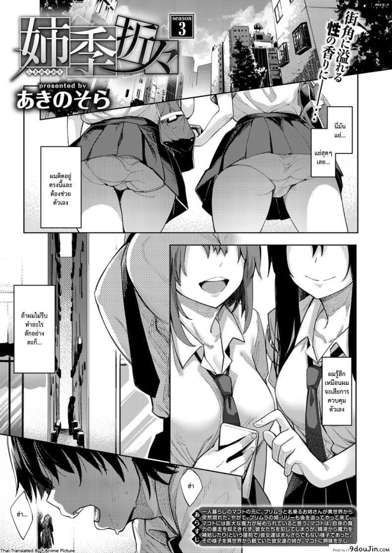 อ่านโดจิน ฮาเร็มสาวต่างโลก [Akino Sora] Shiki Oriori ภาค 3