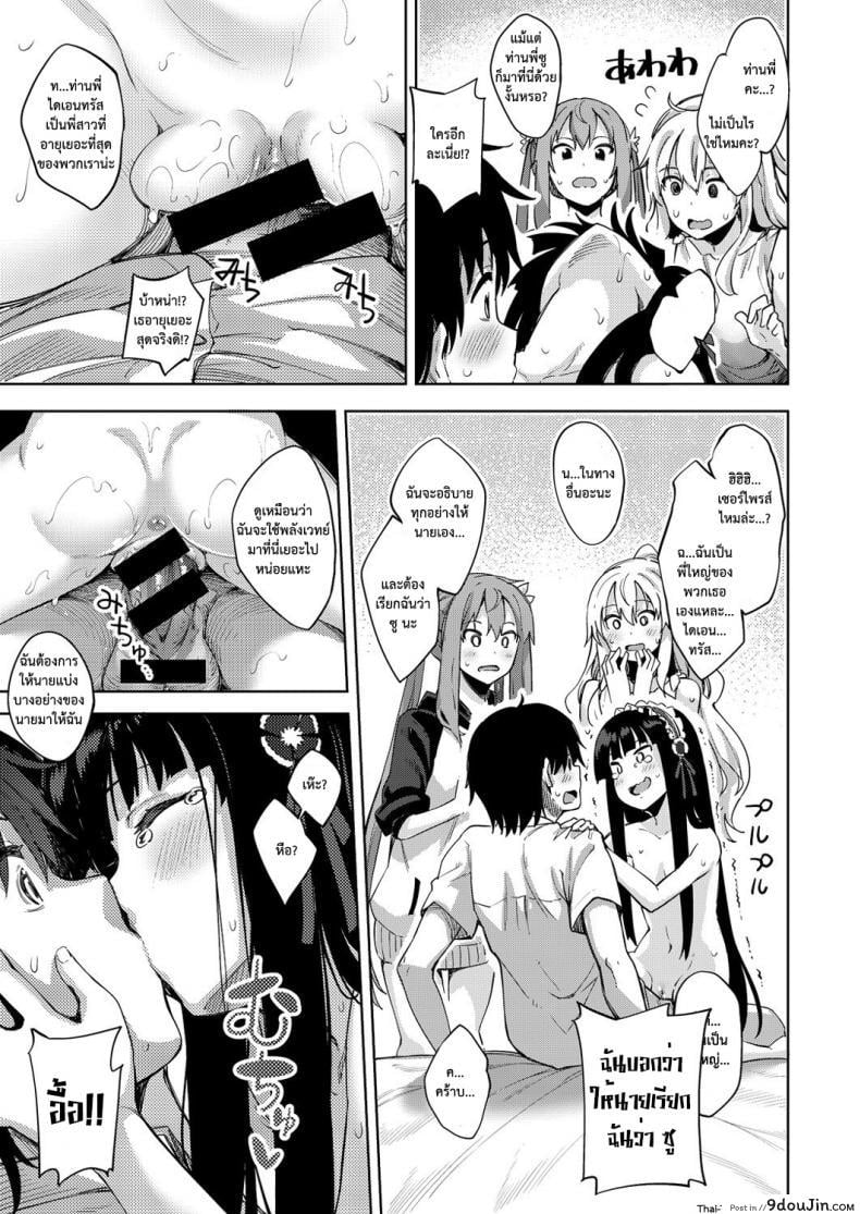 อ่านโดจิน ฮาเร็มสาวต่างโลก [Akino Sora] Shiki Oriori ภาค 3 (แปลไทย) หน้าที่ 15