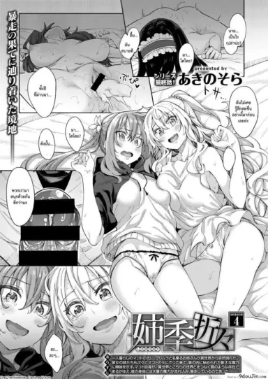 ฮาเร็มสาวต่างโลก [Akino Sora] Shiki Oriori ภาค 4 (อ่านฟรี)