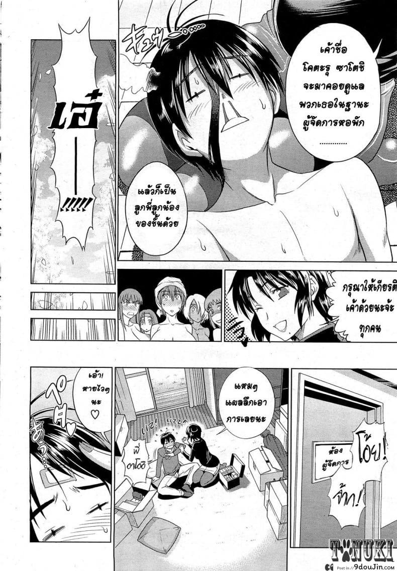 อ่านโดจิน ฮาเร็มสาวหอพัก 1 [Distance] Motenai Girls! (COMIC HOTMiLK 2012-06) ภาค 1 (แปลไทย) หน้าที่ 6