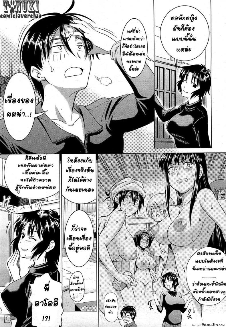 อ่านโดจิน ฮาเร็มสาวหอพัก 1 [Distance] Motenai Girls! (COMIC HOTMiLK 2012-06) ภาค 1 (แปลไทย) หน้าที่ 7