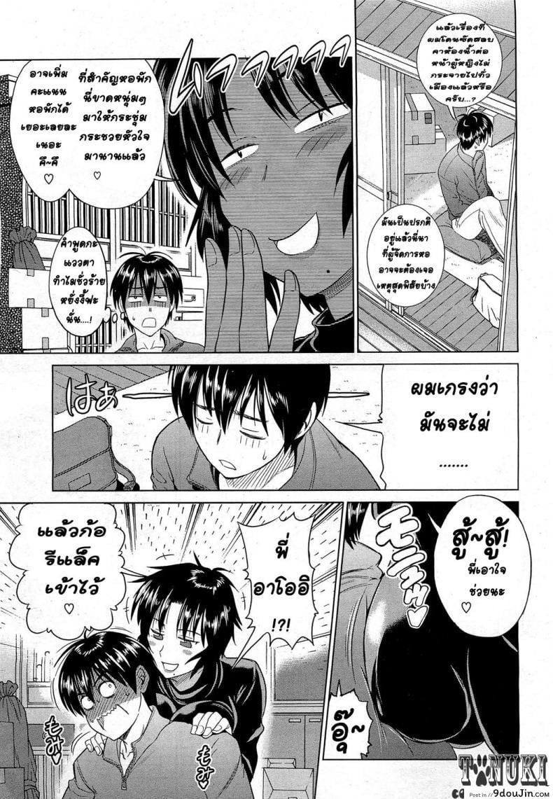 อ่านโดจิน ฮาเร็มสาวหอพัก 1 [Distance] Motenai Girls! (COMIC HOTMiLK 2012-06) ภาค 1 (แปลไทย) หน้าที่ 9