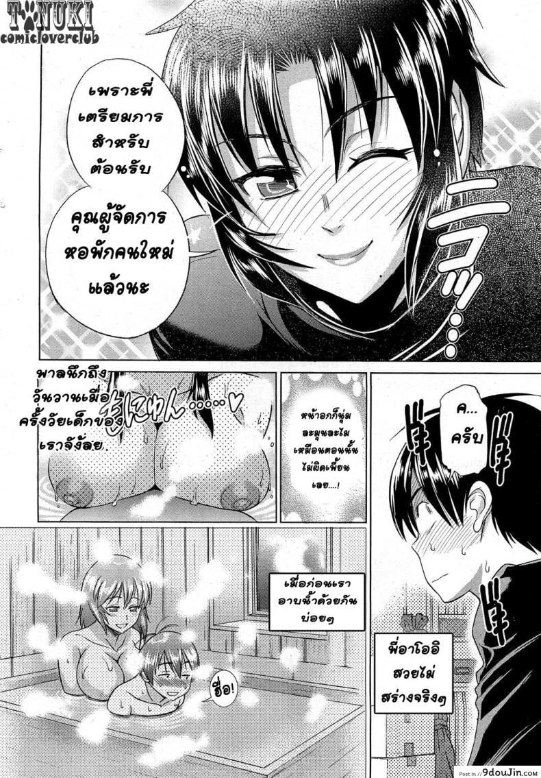 อ่านโดจิน ฮาเร็มสาวหอพัก 1 [Distance] Motenai Girls! (COMIC HOTMiLK 2012-06) ภาค 1 (แปลไทย) หน้าที่ 10