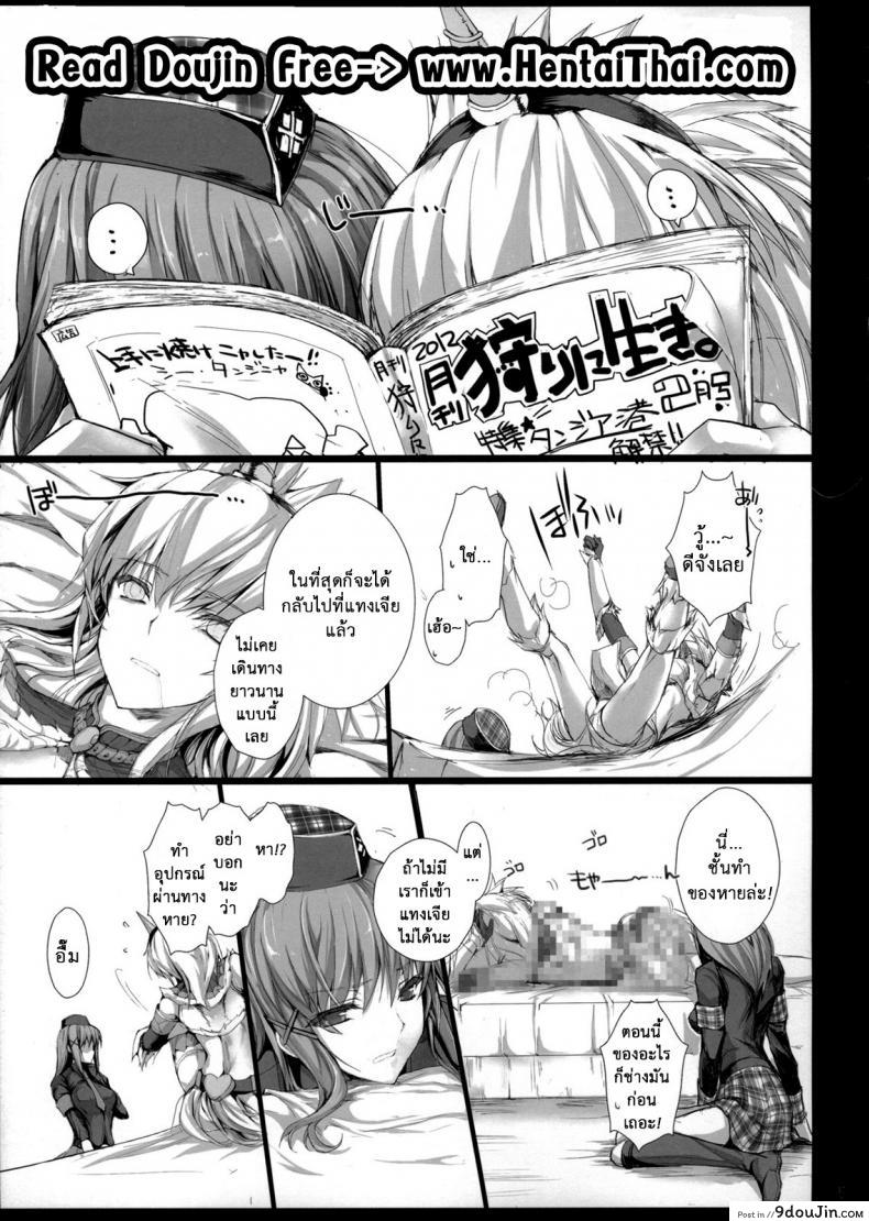 อ่านโดจิน นักล่าสายอ่อย (SC35) [UDON-YA (Kizuki Aruchu, ZAN)] Monhan no Erohon (Monster Hunter) ภาค 141 แปลไทย หน้าที่ 4