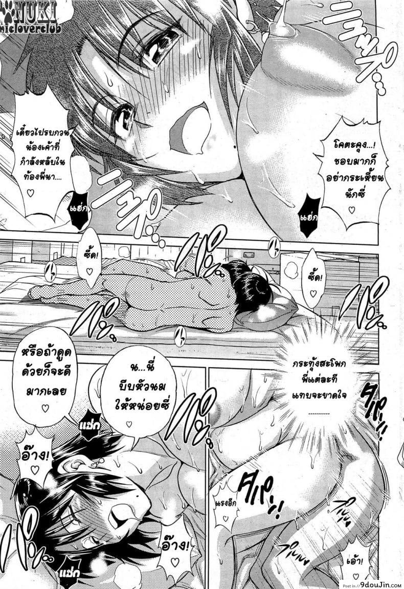 อ่านโดจิน ฮาเร็มสาวหอพัก 1 [Distance] Motenai Girls! (COMIC HOTMiLK 2012-06) ภาค 1 (แปลไทย) หน้าที่ 23