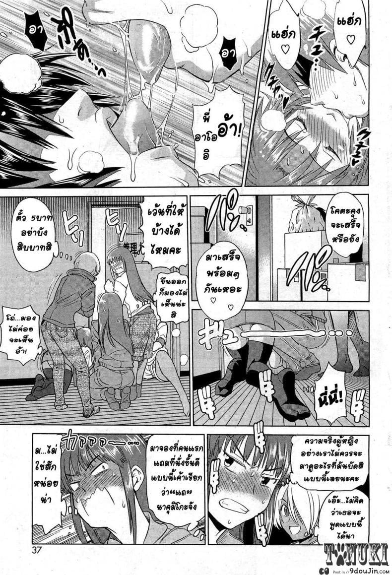 อ่านโดจิน ฮาเร็มสาวหอพัก 1 [Distance] Motenai Girls! (COMIC HOTMiLK 2012-06) ภาค 1 (แปลไทย) หน้าที่ 27