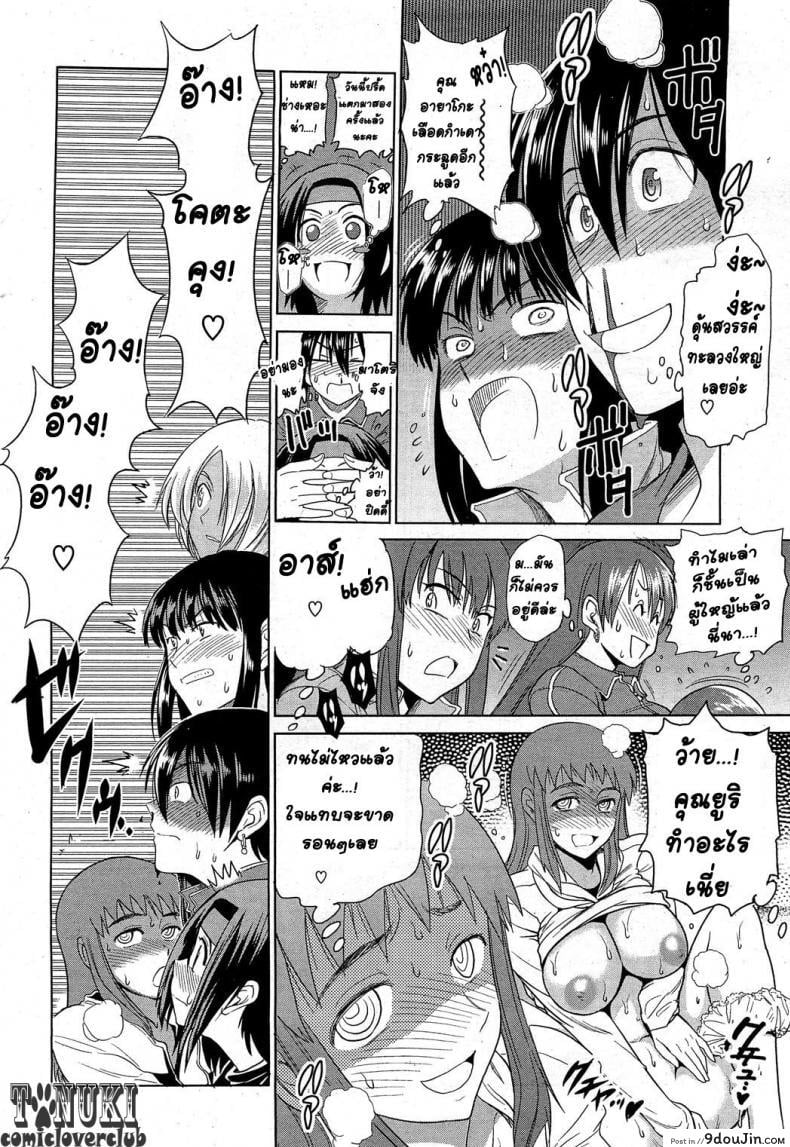 อ่านโดจิน ฮาเร็มสาวหอพัก 1 [Distance] Motenai Girls! (COMIC HOTMiLK 2012-06) ภาค 1 (แปลไทย) หน้าที่ 28