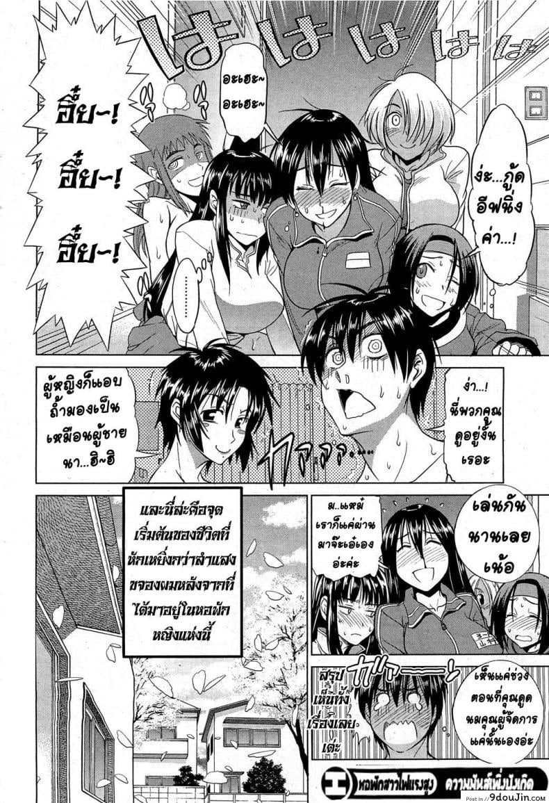 อ่านโดจิน ฮาเร็มสาวหอพัก 1 [Distance] Motenai Girls! (COMIC HOTMiLK 2012-06) ภาค 1 (แปลไทย) หน้าที่ 32