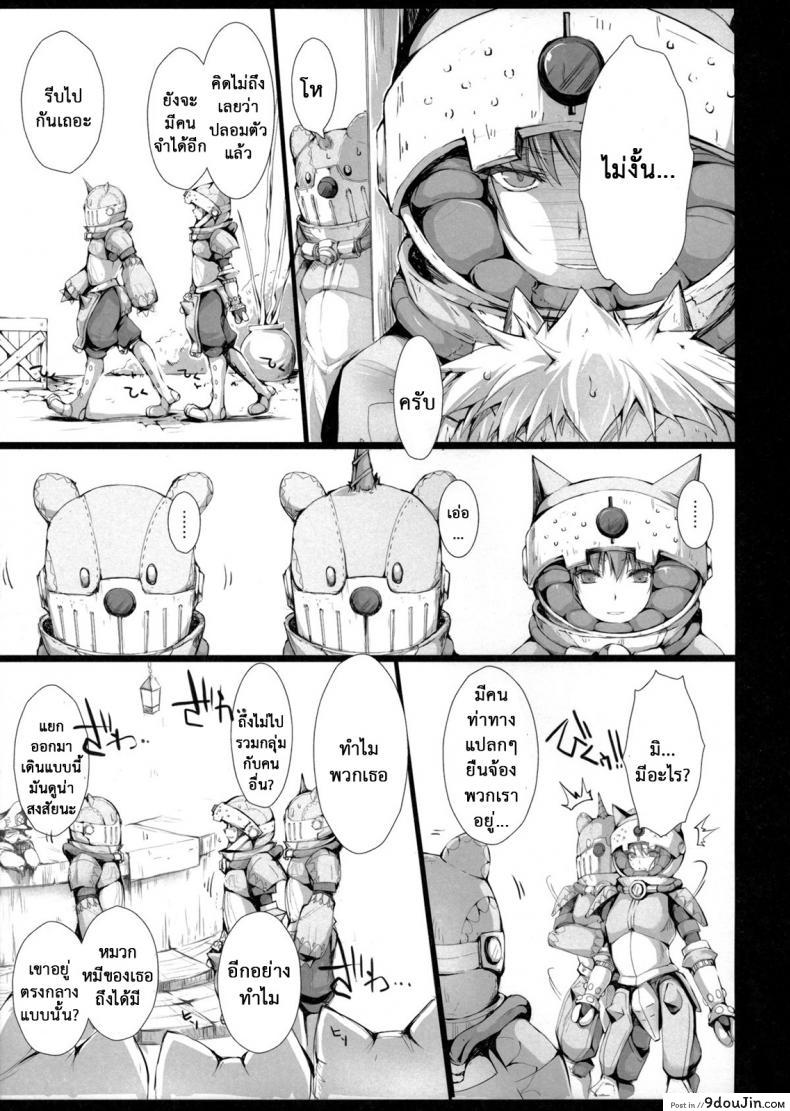 อ่านโดจิน นักล่าสายอ่อย (SC35) [UDON-YA (Kizuki Aruchu, ZAN)] Monhan no Erohon (Monster Hunter) ภาค 141 แปลไทย หน้าที่ 6