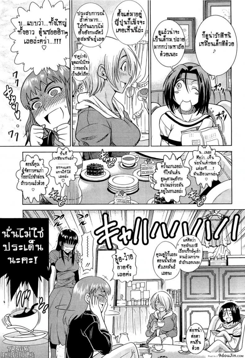 อ่านโดจิน [Distance] Motenai Girls! (COMIC HOTMiLK 2012-06) ภาค 2 แปลไทย หน้าที่ 3