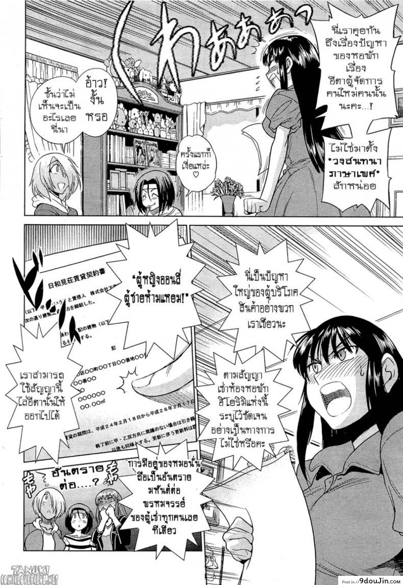 อ่านโดจิน [Distance] Motenai Girls! (COMIC HOTMiLK 2012-06) ภาค 2 แปลไทย หน้าที่ 4