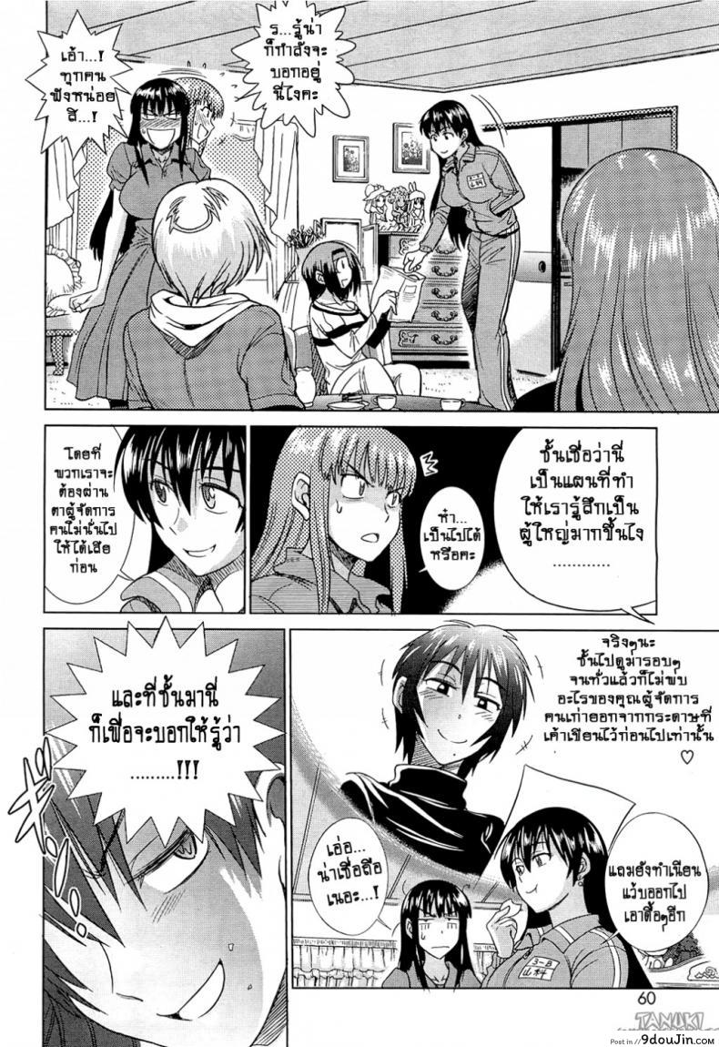 อ่านโดจิน [Distance] Motenai Girls! (COMIC HOTMiLK 2012-06) ภาค 2 แปลไทย หน้าที่ 6