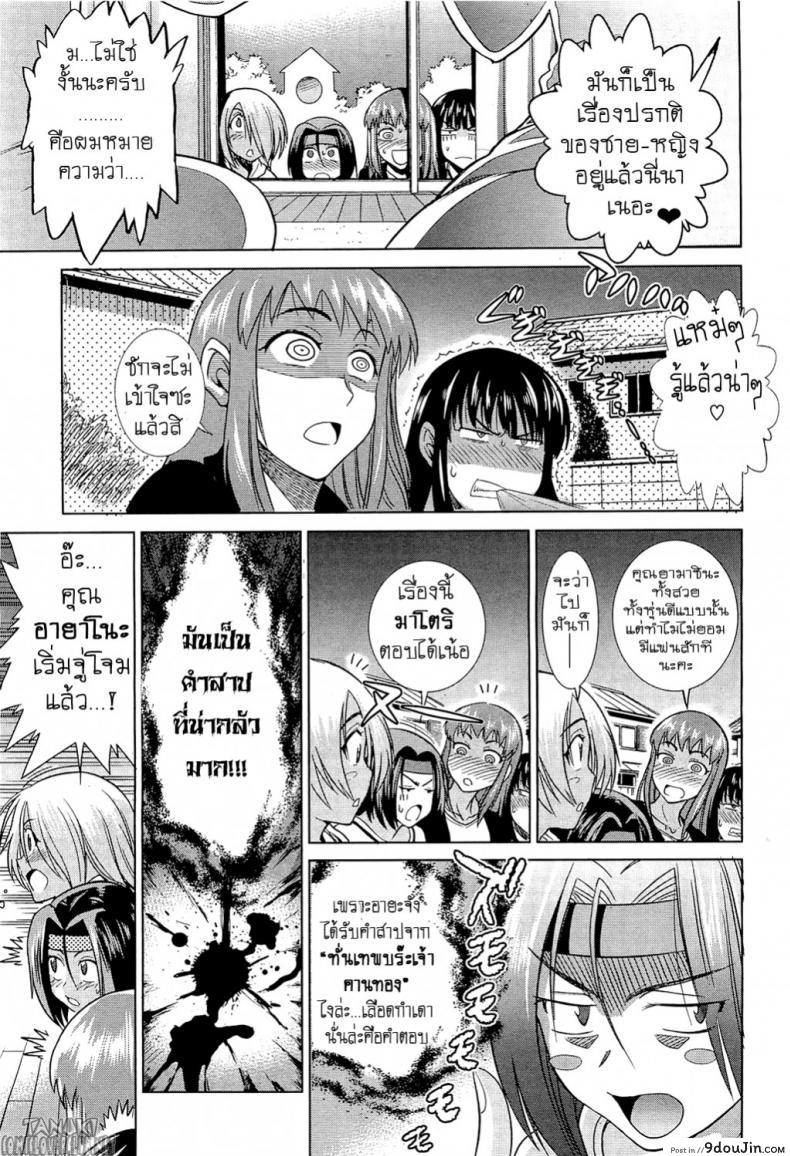 อ่านโดจิน [Distance] Motenai Girls! (COMIC HOTMiLK 2012-06) ภาค 2 แปลไทย หน้าที่ 11