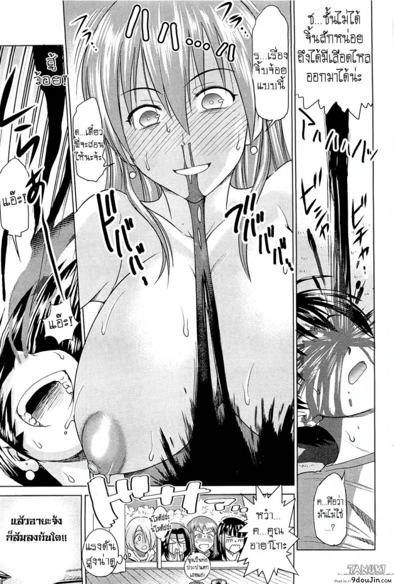 อ่านโดจิน [Distance] Motenai Girls! (COMIC HOTMiLK 2012-06) ภาค 2 แปลไทย หน้าที่ 15