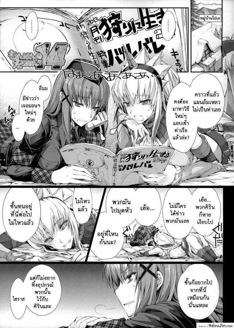อ่านโดจิน นักล่าสายอ่อย (SC35) [UDON-YA (Kizuki Aruchu, ZAN)] Monhan no Erohon (Monster Hunter) ภาค 141 แปลไทย หน้าที่ 12