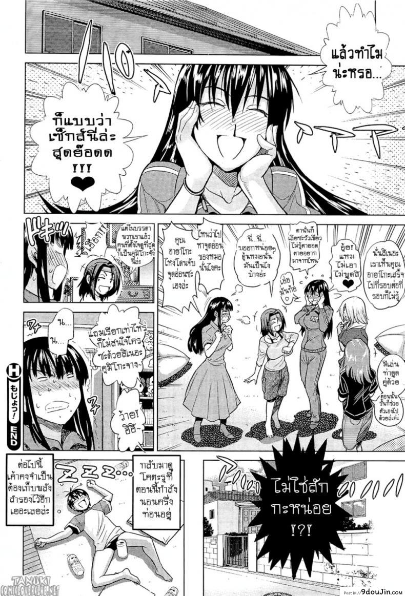 อ่านโดจิน [Distance] Motenai Girls! (COMIC HOTMiLK 2012-06) ภาค 2 แปลไทย หน้าที่ 26