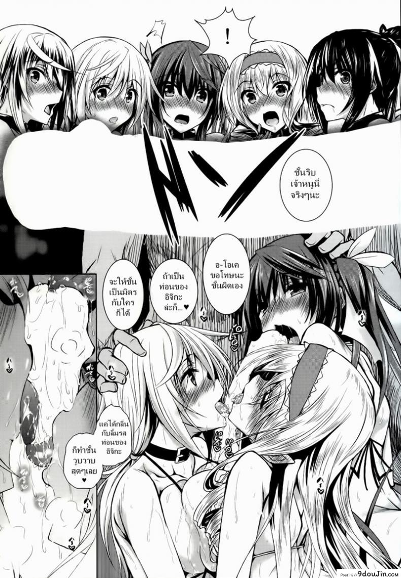 อ่านโดจิน ฮาเร็มห้าสาว [Aka Usagi (Fukuyama Naoto)] ISH (IS Infinite Stratos ) ภาค 2 (แปลไทย) หน้าที่ 3