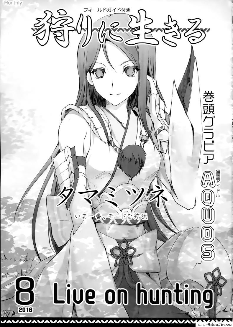 อ่านโดจิน นักล่าสายอ่อย (SC35) [UDON-YA (Kizuki Aruchu, ZAN)] Monhan no Erohon (Monster Hunter) ภาค 15 หน้าที่ 3