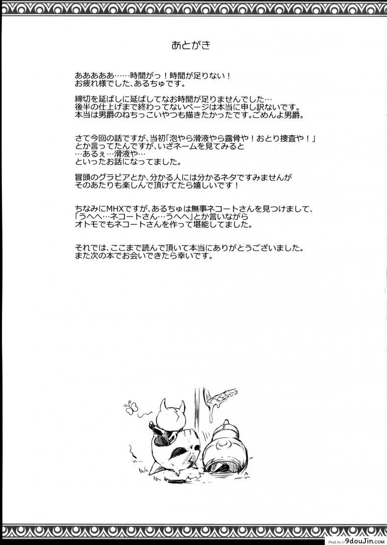 อ่านโดจิน นักล่าสายอ่อย (SC35) [UDON-YA (Kizuki Aruchu, ZAN)] Monhan no Erohon (Monster Hunter) ภาค 15 แปลไทย หน้าที่ 33
