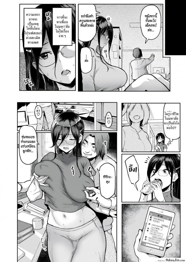 อ่านโดจิน นักศึกษาสาวขี้เหงา [Meme50] Somerare Harassment – Sexual harassment to a lonely student (COMIC Shitsurakuten 2018-06) ภาค 1 หน้าที่ 4