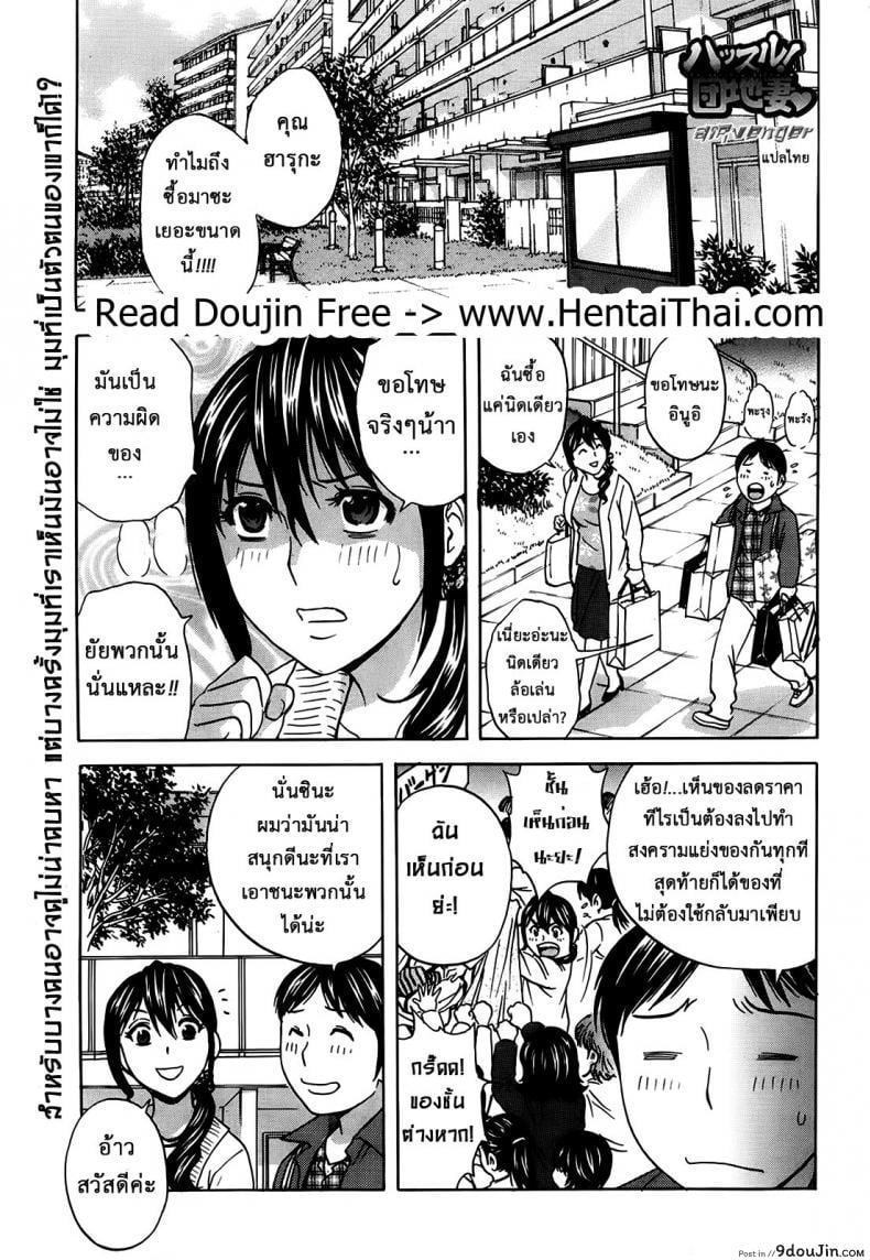 อ่านโดจิน ฮาเร็มอพาร์ทเมนต์สาวเปลี่ยว [Hidemaru] Hustle! Danchizuma ภาค 3 หน้าที่ 2