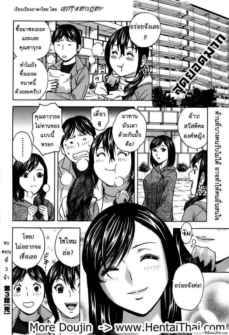 อ่านโดจิน [Hidemaru] Hustle! Danchizuma ภาค 3 ฮาเร็มสาวเปลี่ยว แปลไทย หน้าที่ 19