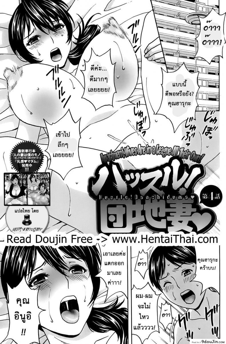 อ่านโดจิน ฮาเร็มอพาร์ทเมนต์สาวเปลี่ยว [Hidemaru] Hustle! Danchizuma ภาค 4 หน้าที่ 2