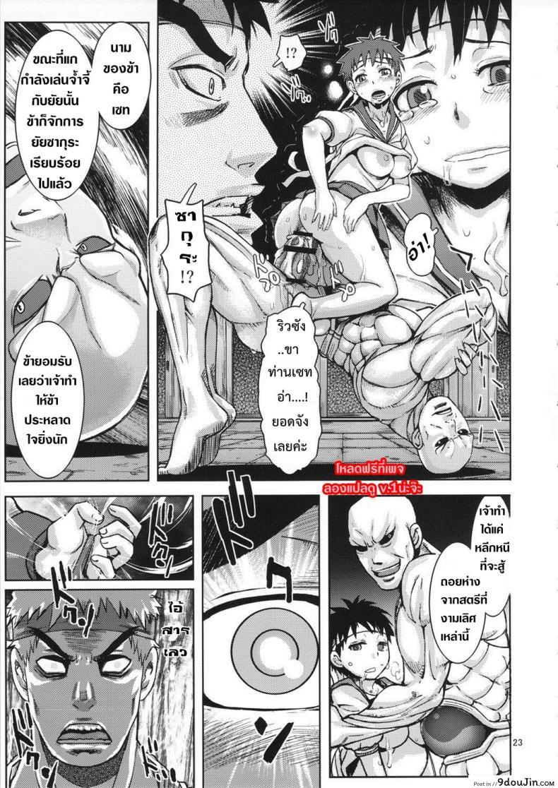 อ่านโดจิน นักสู้หมัดเสียวซ่าน [peach fox (Kira Hiroyoshi)] Shunka Junrei ภาค 1 แปลไทย หน้าที่ 23