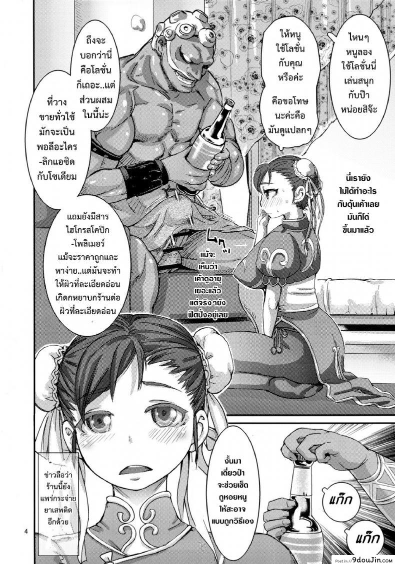 อ่านโดจิน นักสู้หมัดเสียวซ่าน [peach fox (Kira Hiroyoshi)] Shunka Junrei ภาค 2 หน้าที่ 3