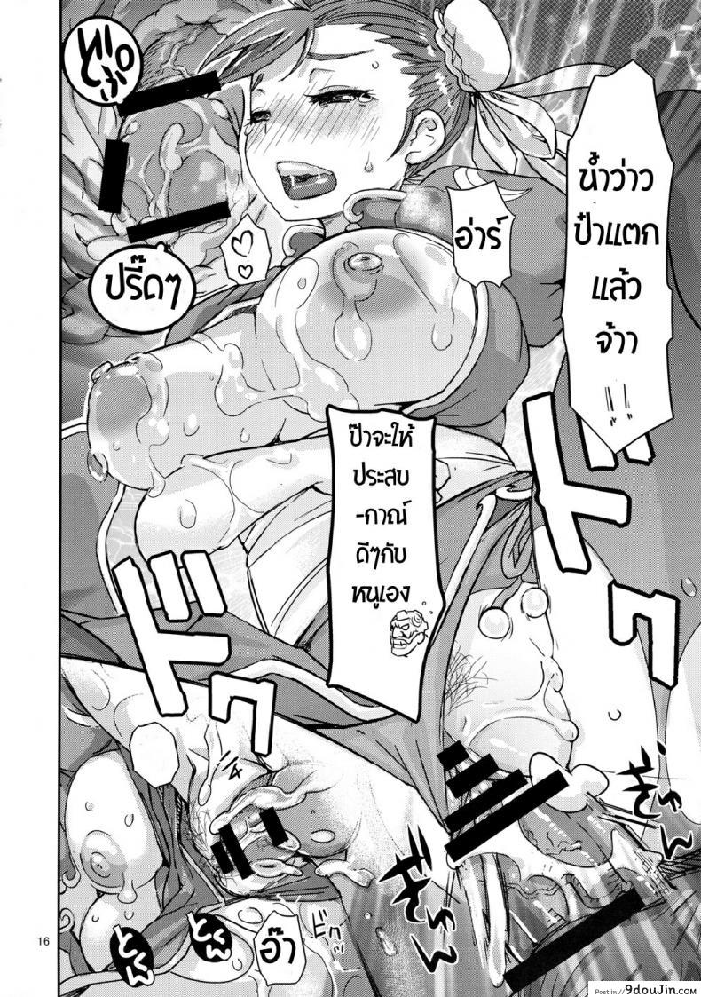 อ่านโดจิน นักสู้หมัดเสียวซ่าน [peach fox (Kira Hiroyoshi)] Shunka Junrei ภาค 2 แปลไทย หน้าที่ 15