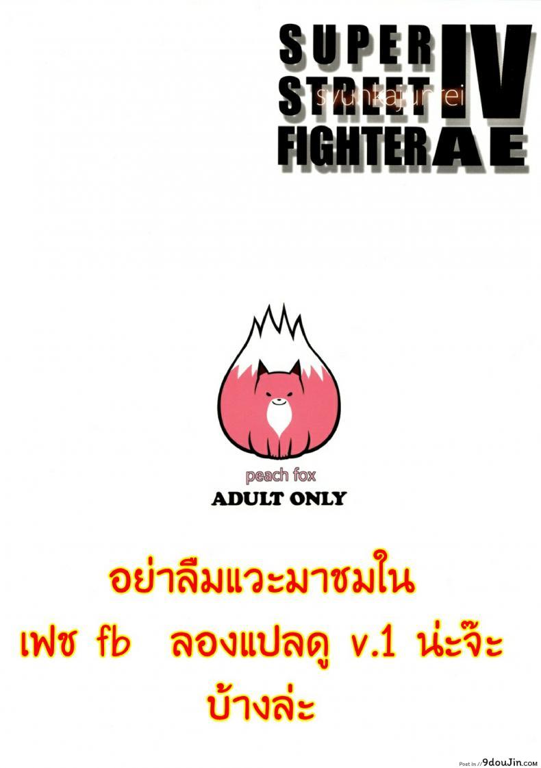 อ่านโดจิน นักสู้หมัดเสียวซ่าน [peach fox (Kira Hiroyoshi)] Shunka Junrei ภาค 2 แปลไทย หน้าที่ 18