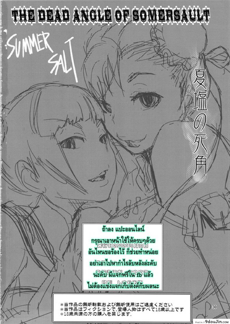 อ่านโดจิน นักสู้หมัดเสียวซ่าน [peach fox (Kira Hiroyoshi)] Shunka Junrei ภาค 3 แปลไทย หน้าที่ 28