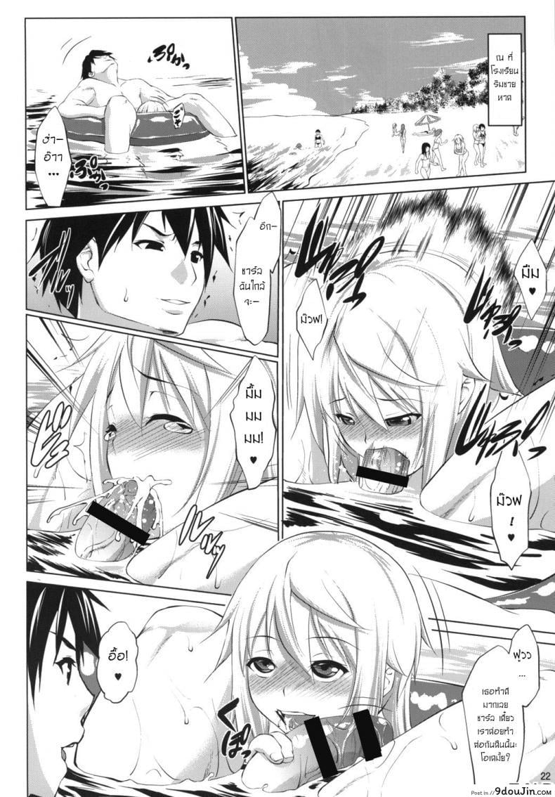 อ่านโดจิน ฮาเร็มอิจิกะ [Namatsu no Kagiana (Nanakagi Satoshi)] Immoral Stratos ภาค 01 แปลไทย หน้าที่ 18