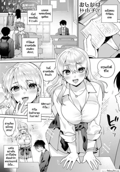 Oshikake Dolce ภาค 1 [Momozumi Jun] ฮิคิโคโมริกับเมดแกล แปลไทย