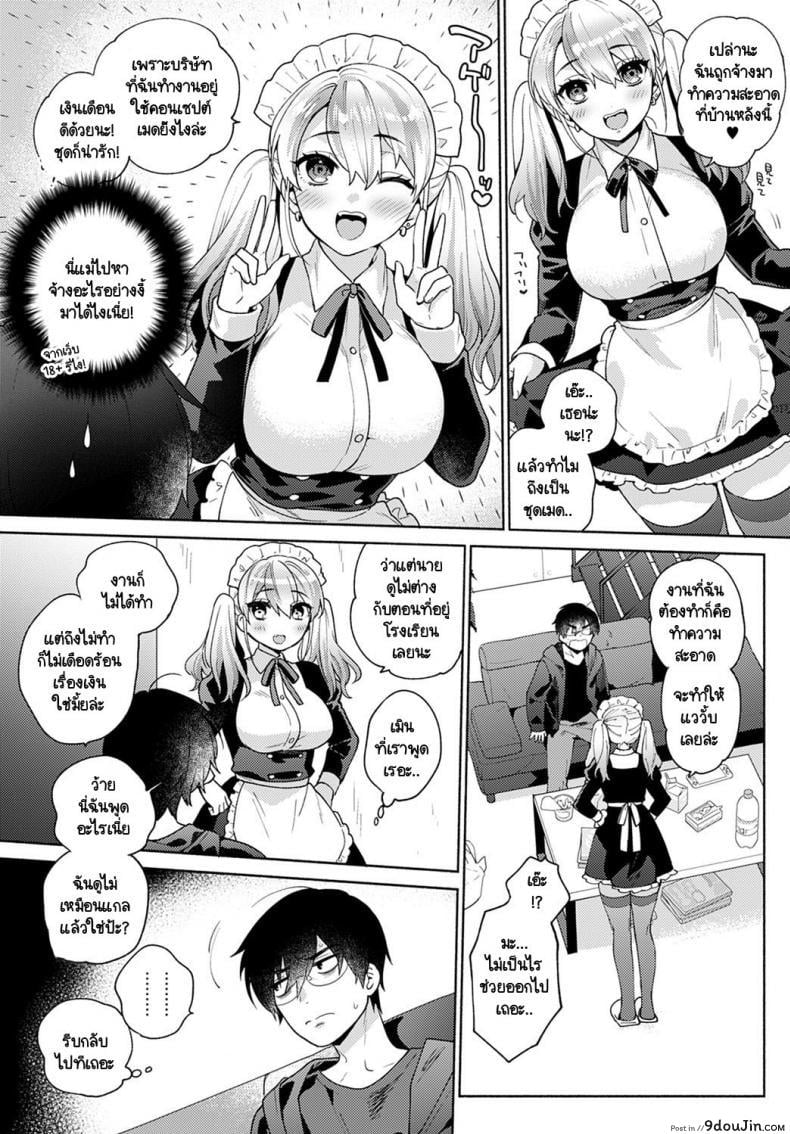 อ่านโดจิน ฮิคิโคโมริอย่างผมน่ะเหรอได้เพื่อนสาวแกลแสนสดใสมาเป็นคนใช้ที่บ้าน!  [Momozumi Jun] Oshikake Dolce ภาค 1 หน้าที่ 5