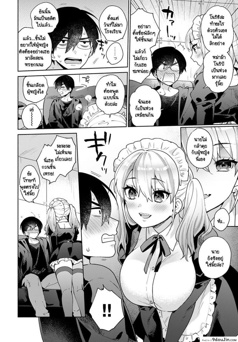 อ่านโดจิน Oshikake Dolce ภาค 1 [Momozumi Jun] ฮิคิโคโมริกับเมดแกล แปลไทย หน้าที่ 6