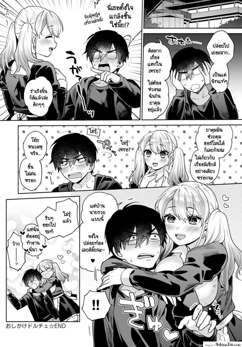 อ่านโดจิน Oshikake Dolce ภาค 1 [Momozumi Jun] ฮิคิโคโมริกับเมดแกล แปลไทย หน้าที่ 24