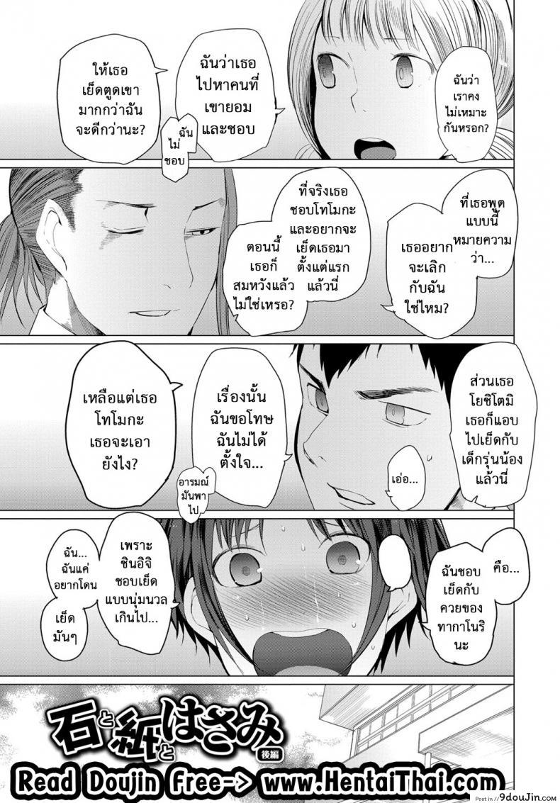 นัดเป็ด เสร็จในมหาลัย [Kawasaki Tadataka] Ishi to Kami to Hasami | Rock, Paper, Scissors Ch.1 ภาค 3